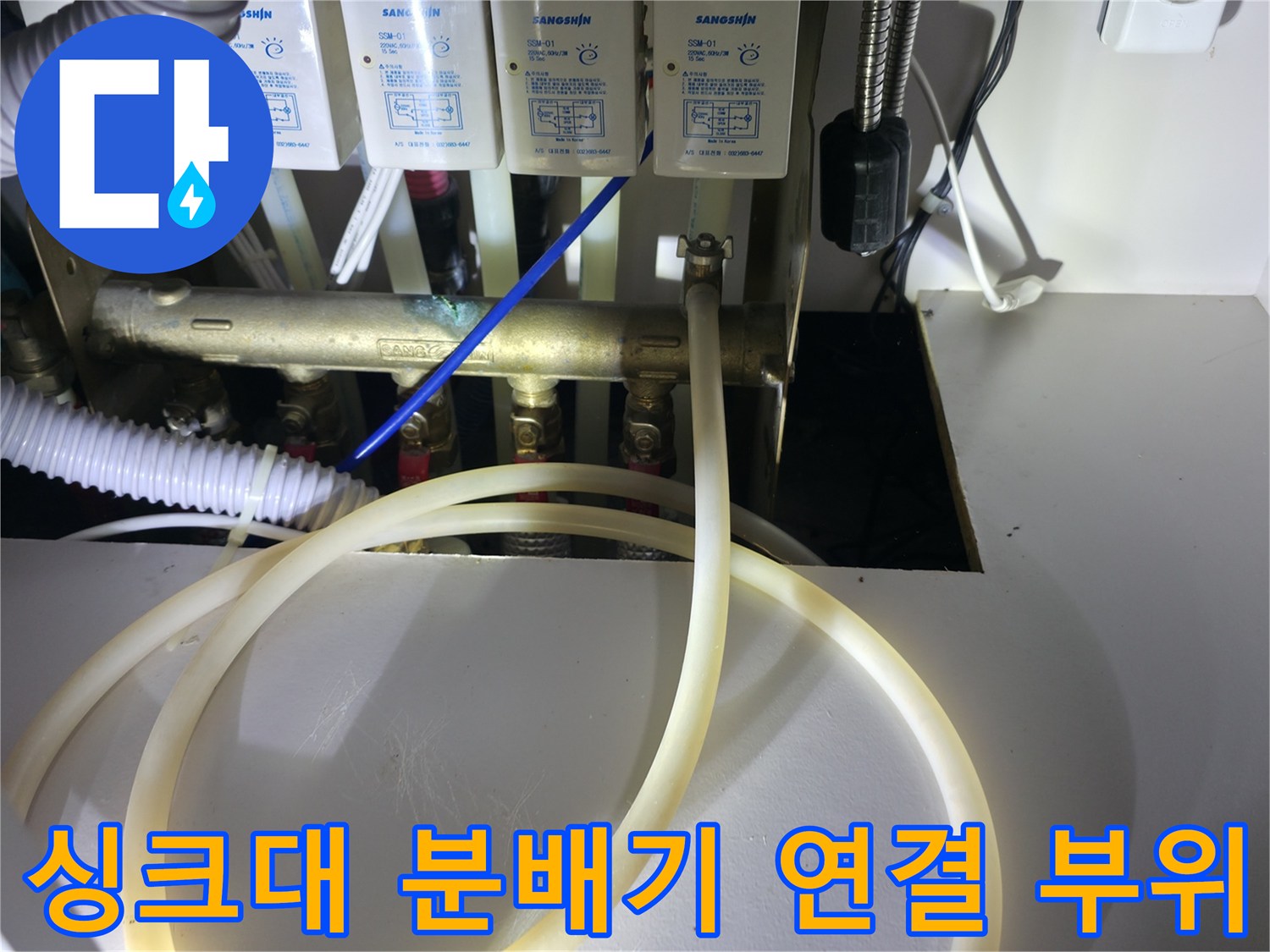 분배기와 연결된 수도 배관 및 호스들의 모습입니다.