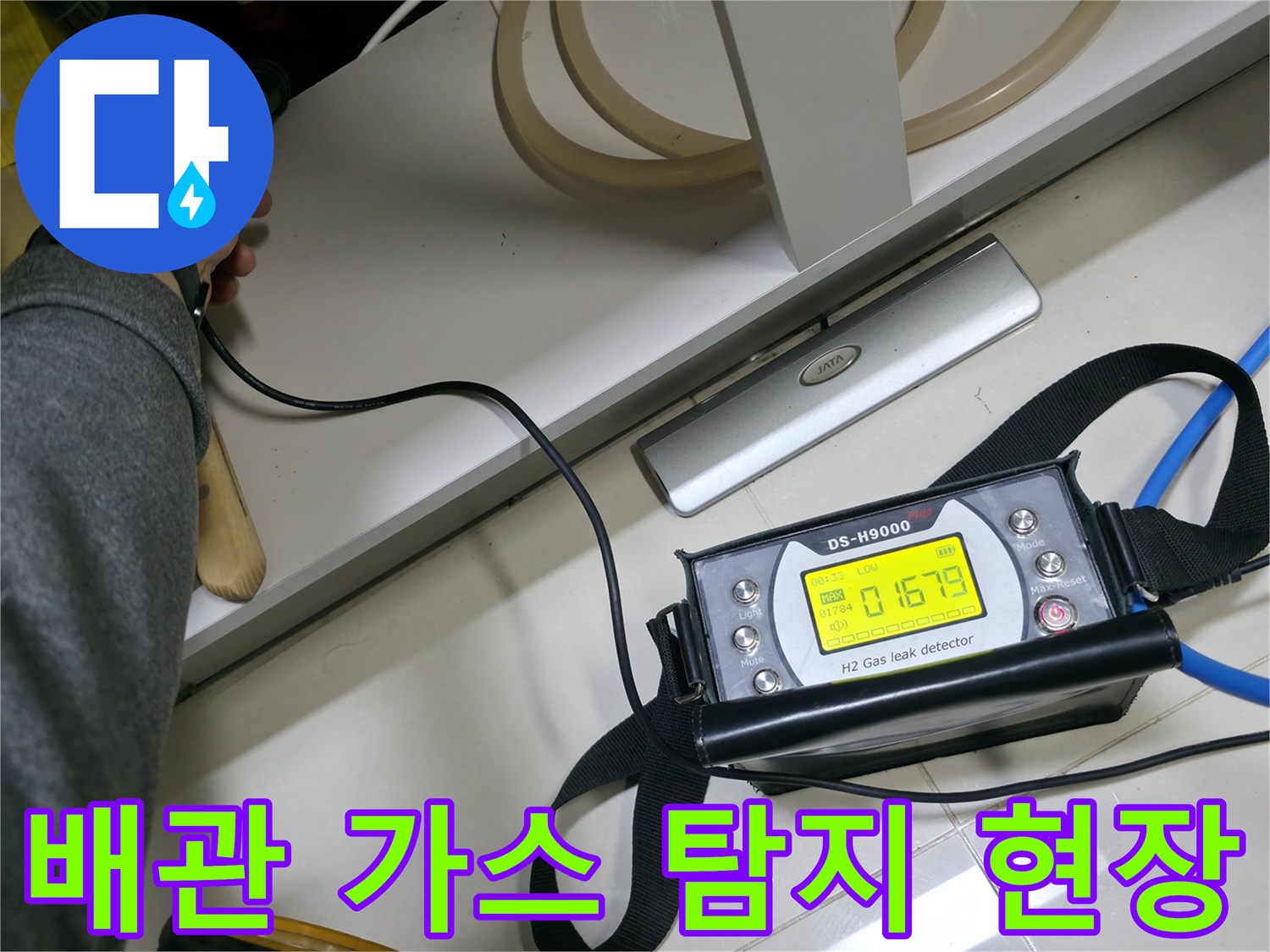 싱크대-하단부에서-진행되는-가스-누출-탐지-작업