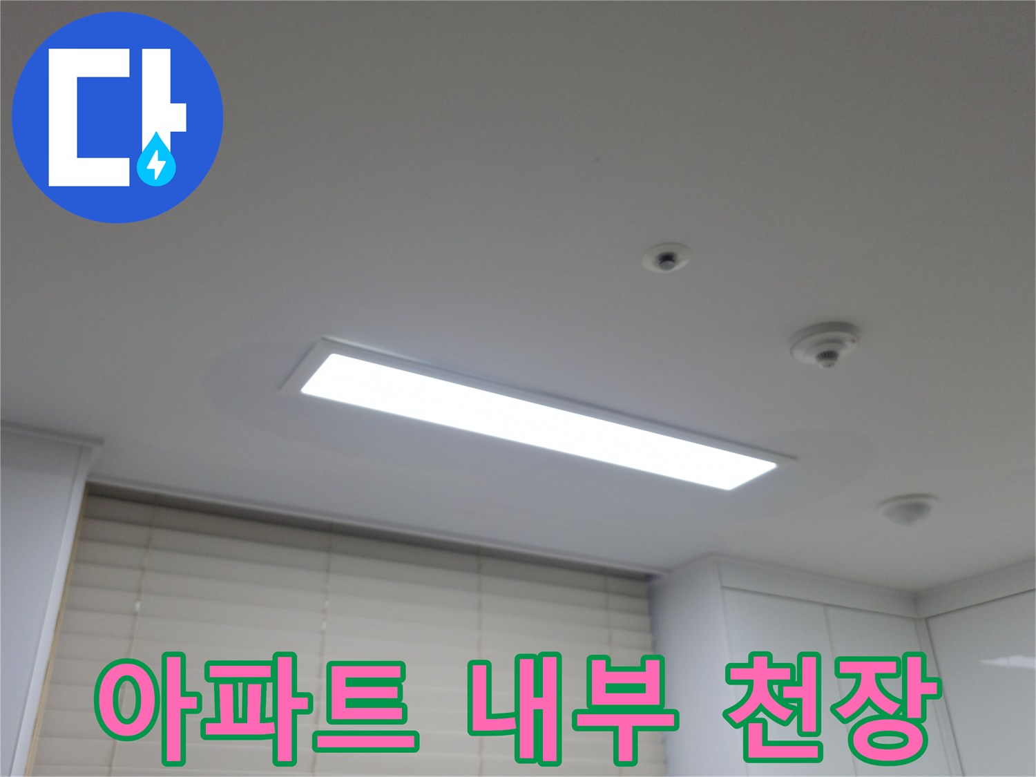 하얀색 천장에 설치된 매립등과 소형 센서 장치