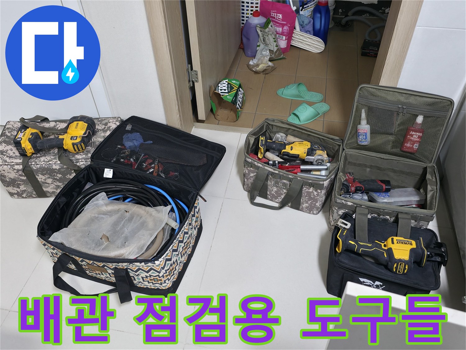 현장 바닥에 놓인 가스 탐지기와 배관 수리용 전문 공구 세트