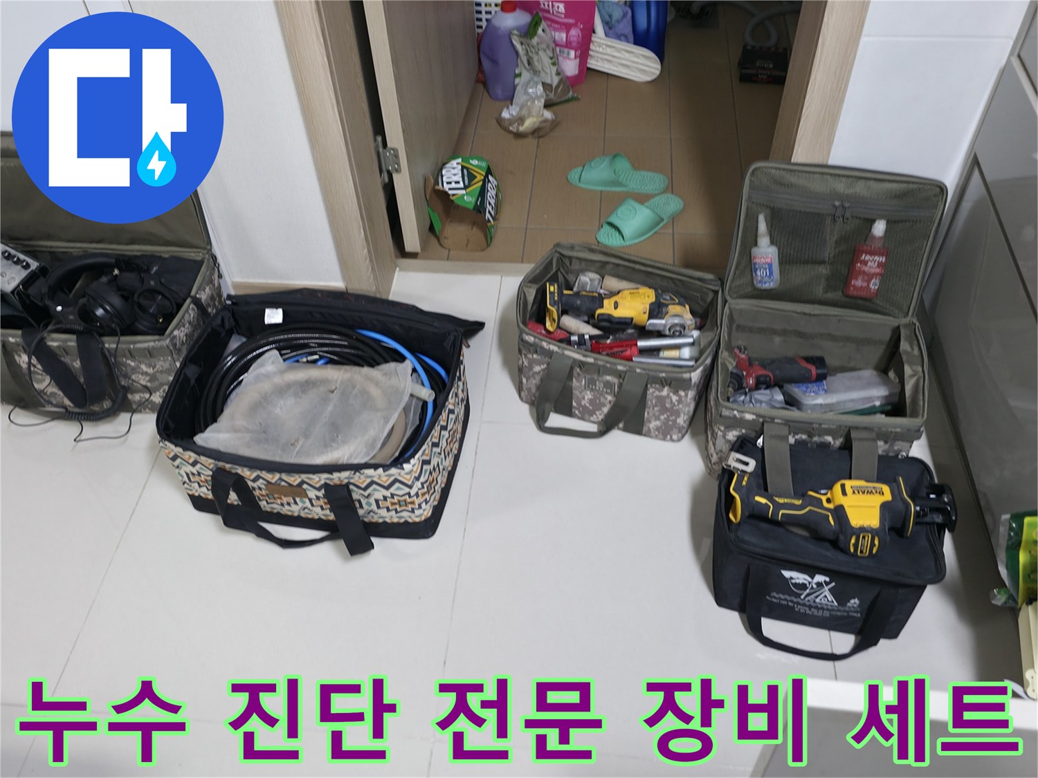현장에-준비된-가스-탐지기-와-배관-수리용-공구들