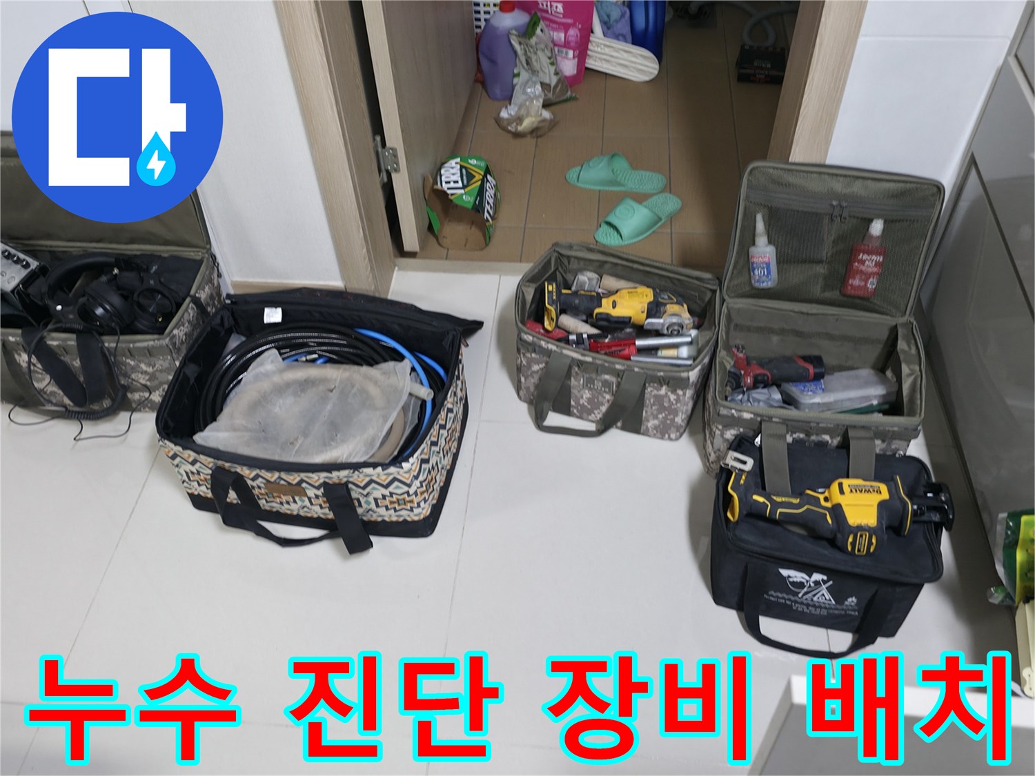 현장에서 바로 사용할 수 있도록 정리된 가스 탐지기와 공구들입니다.