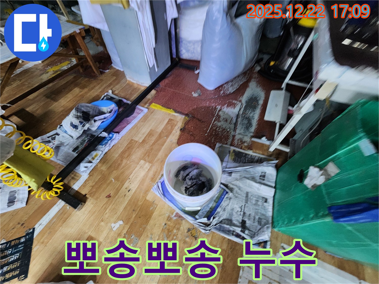 동두천 생연2동 누수 - 누수 해결 후 뽀송뽀송해진 모습