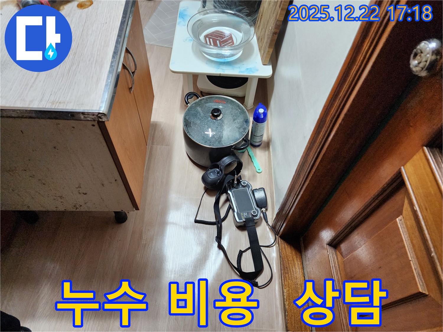 동두천 생연2동 누수탐지 - 누수 비용에 대한 궁금증을 친절하게 상담해 드리는 모습입니다.