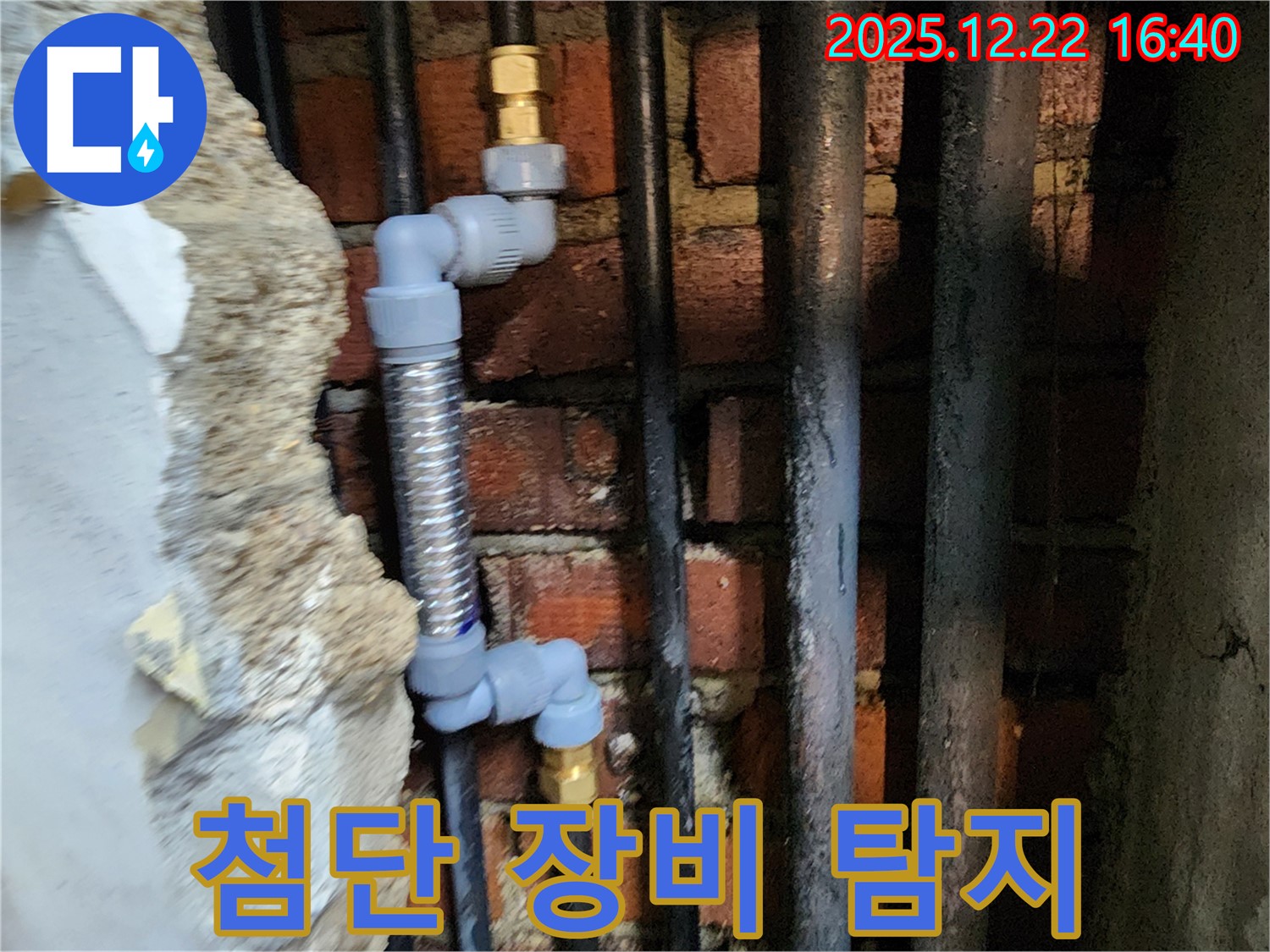 동두천 생연동 - 첨단 장비로 숨은 누수까지 탐지!