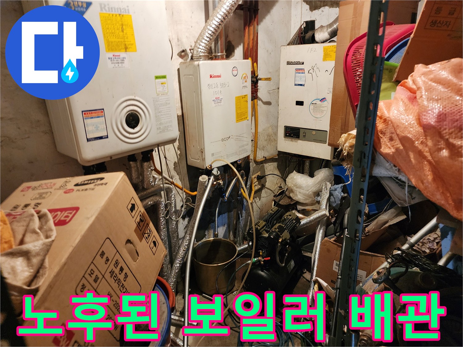 보일러 하부-연결 부위의 부식 및 습기 발생 상태
