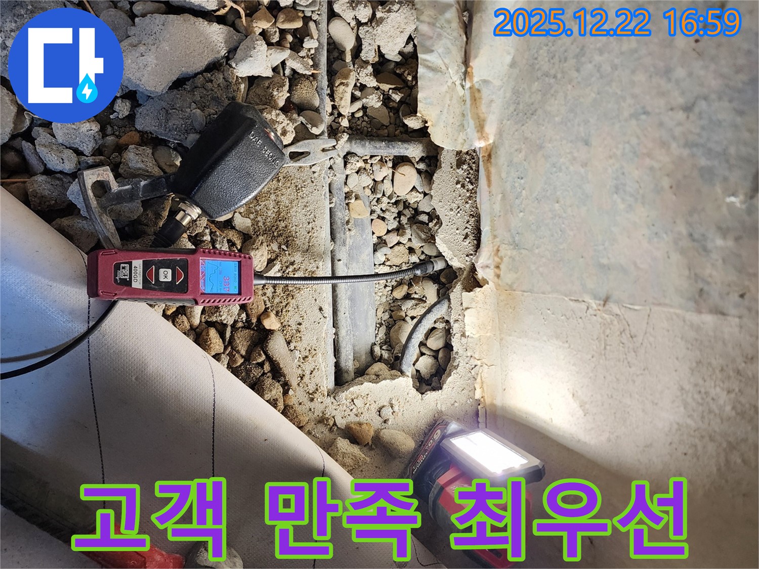 생연2동 누수 - 습도 측정으로 완벽하게 해결! - 고객 만족을 최우선으로 생각합니다.
