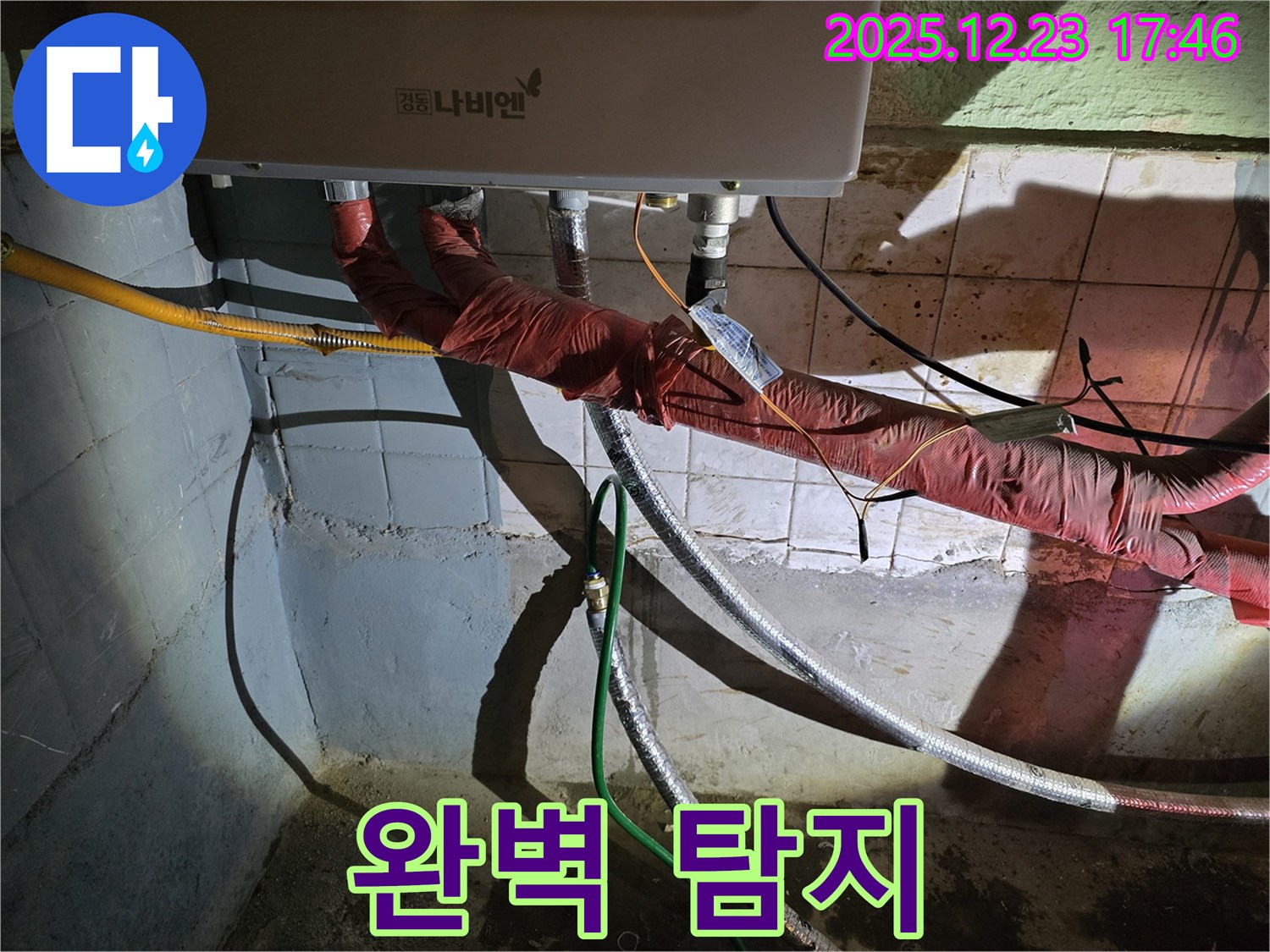 동두천 생연동 누수 - 최첨단 장비를 사용하여 보일러 배관 누수 지점을 완벽하게 탐지하는 모습입니다 - 숨은 누수까지 찾아드립니다.