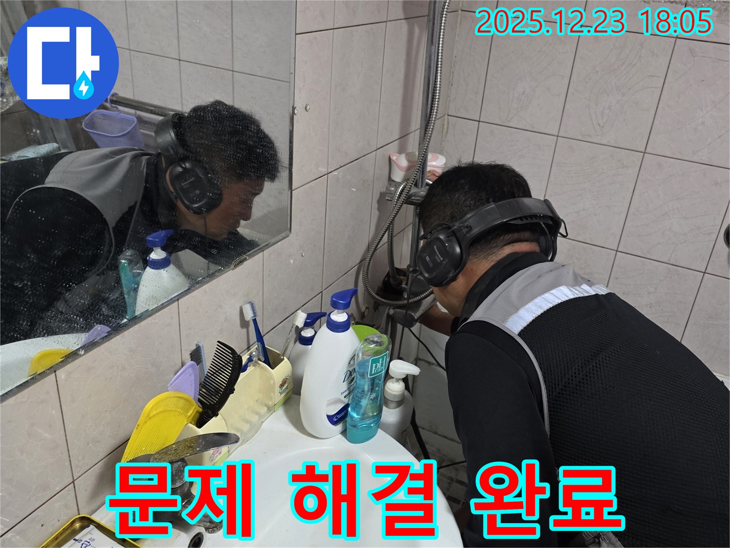 동두천시 생연동 문제 해결 - 샤워기 누수 문제, 더 이상 고민하지 마시고 전문가에게 맡겨주세요.