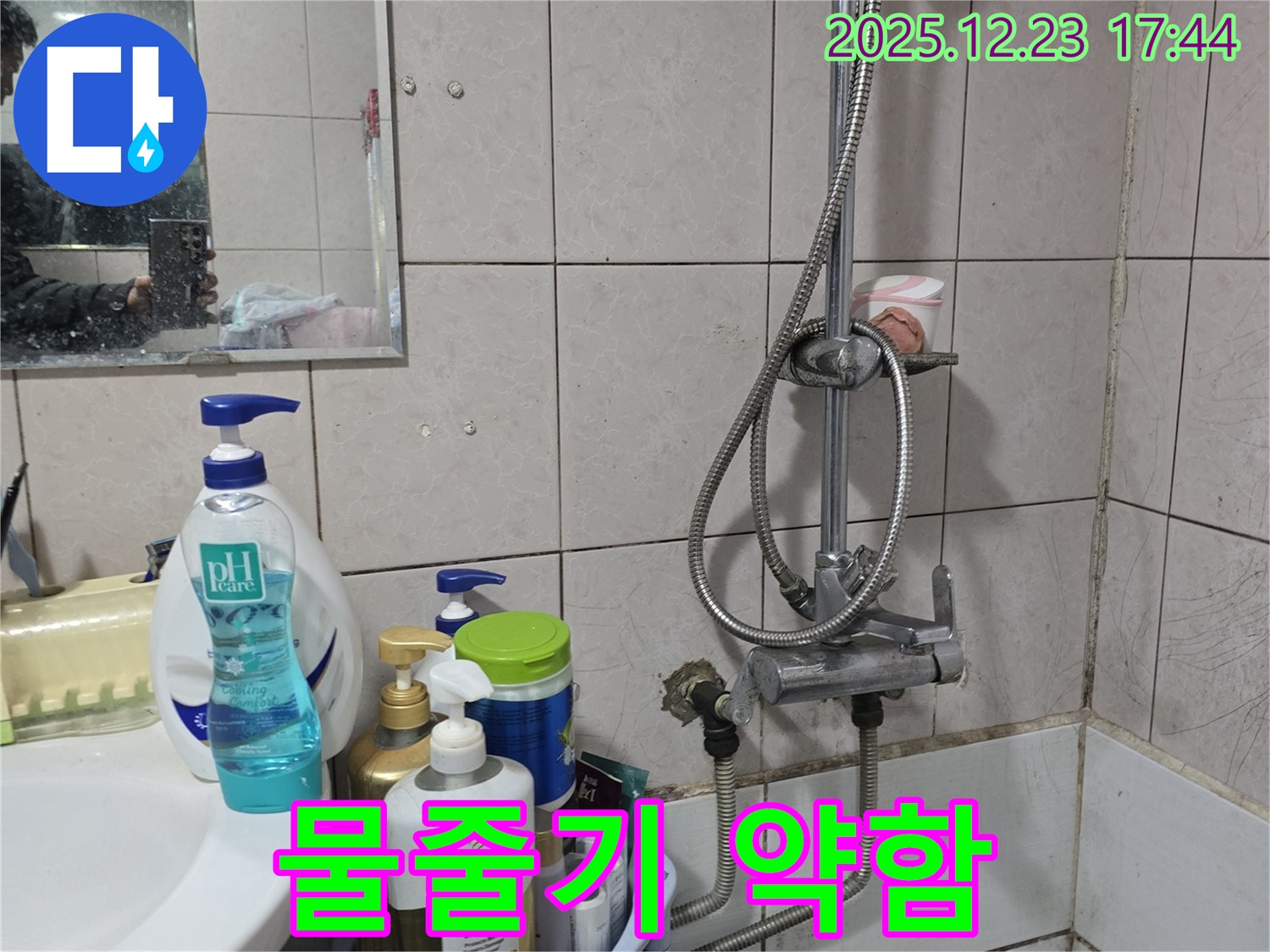 생연동 샤워기 누수 - 물줄기가 갑자기 약해진 문제