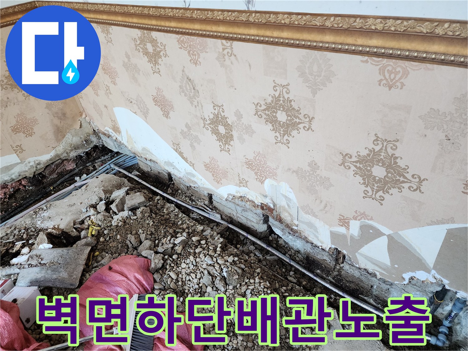 동두 выполнен 작업 현장의 벽면 하단부 노출된 배관 상태