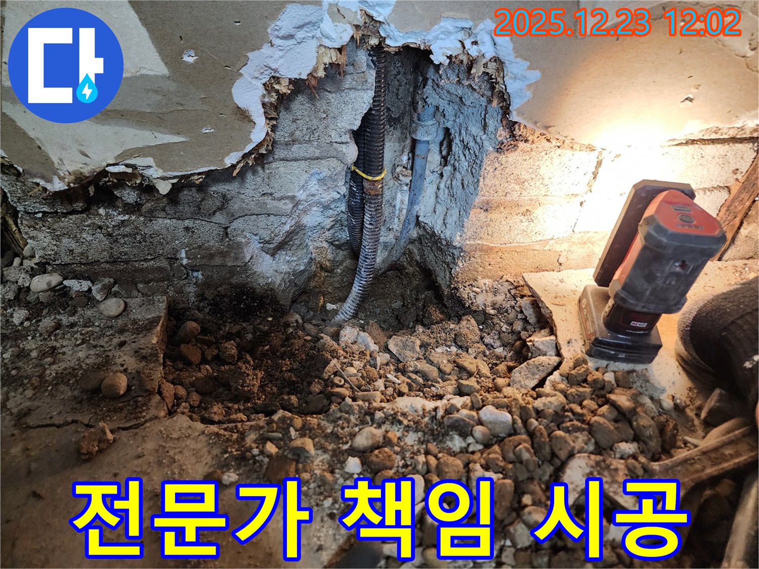 동두천 누수 - 믿을 수 있는 누수 전문가의 책임 시공