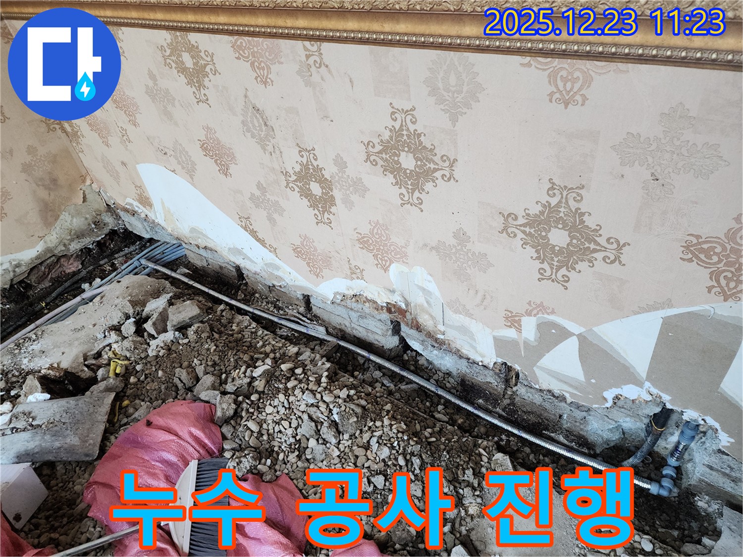 동두천 보산동 누수 - 누수 공사 진행 중, 어수선한 현장
