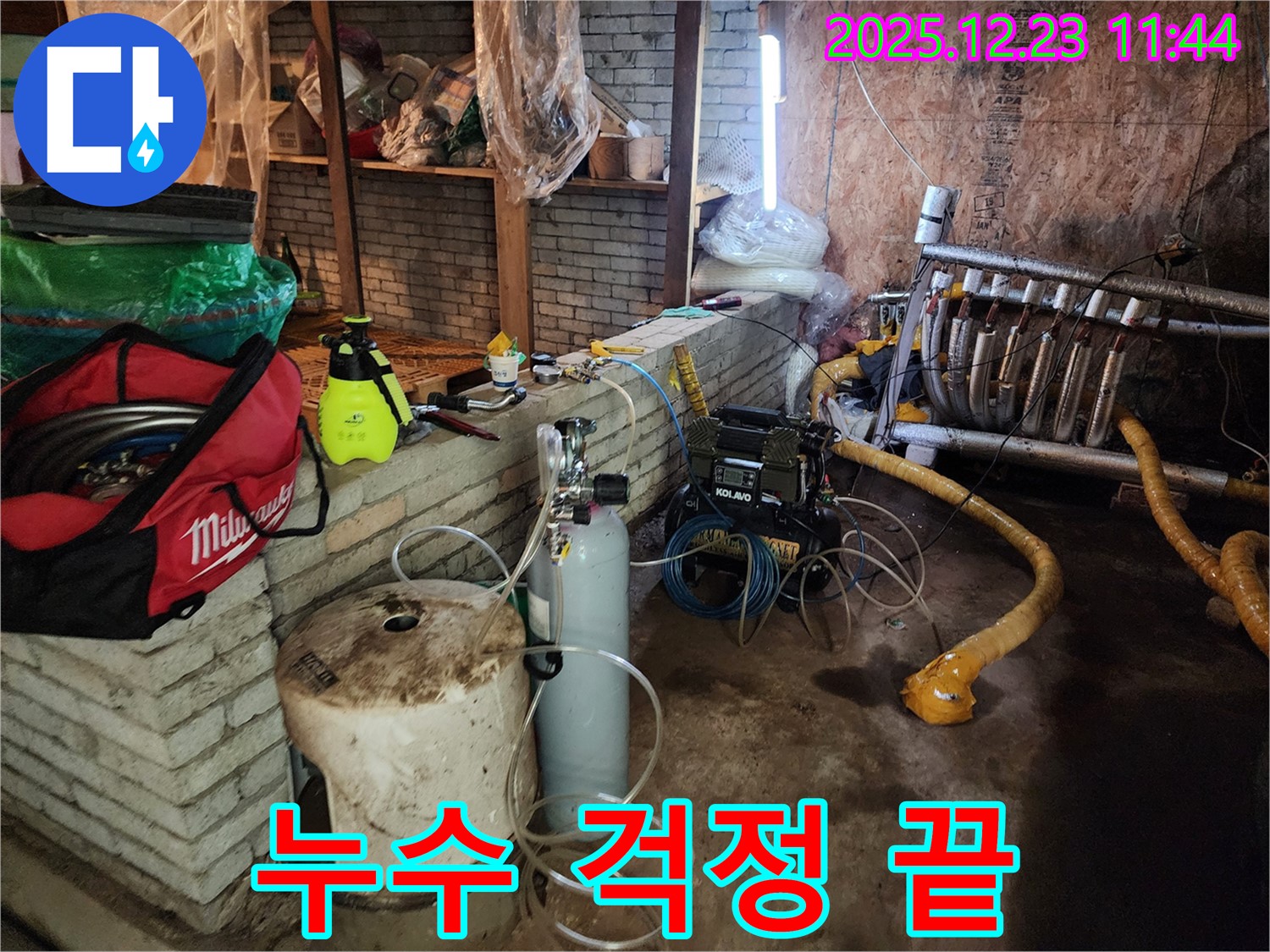 동두천 보산동 누수 - 누수 문제, 저희에게 맡기시면 걱정 끝!