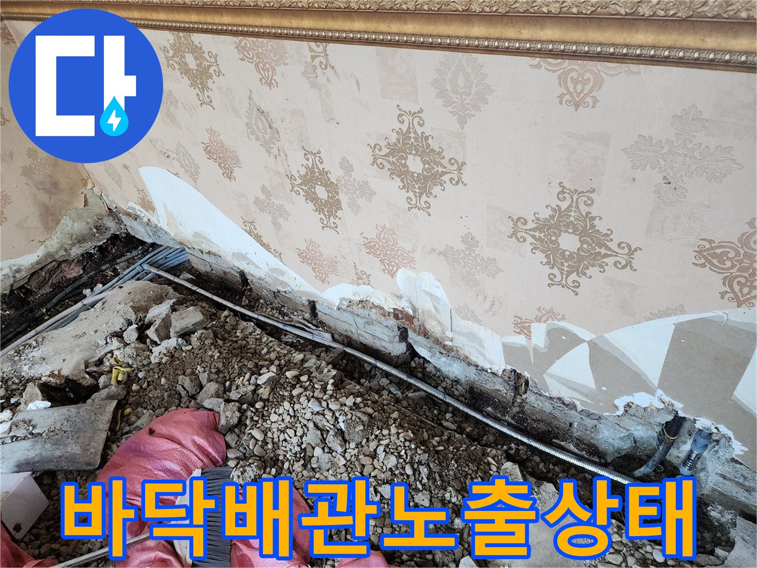 동두천 보산동-벽면 하단부 굴착 후 노출된 배관과 젖은 지반 상태