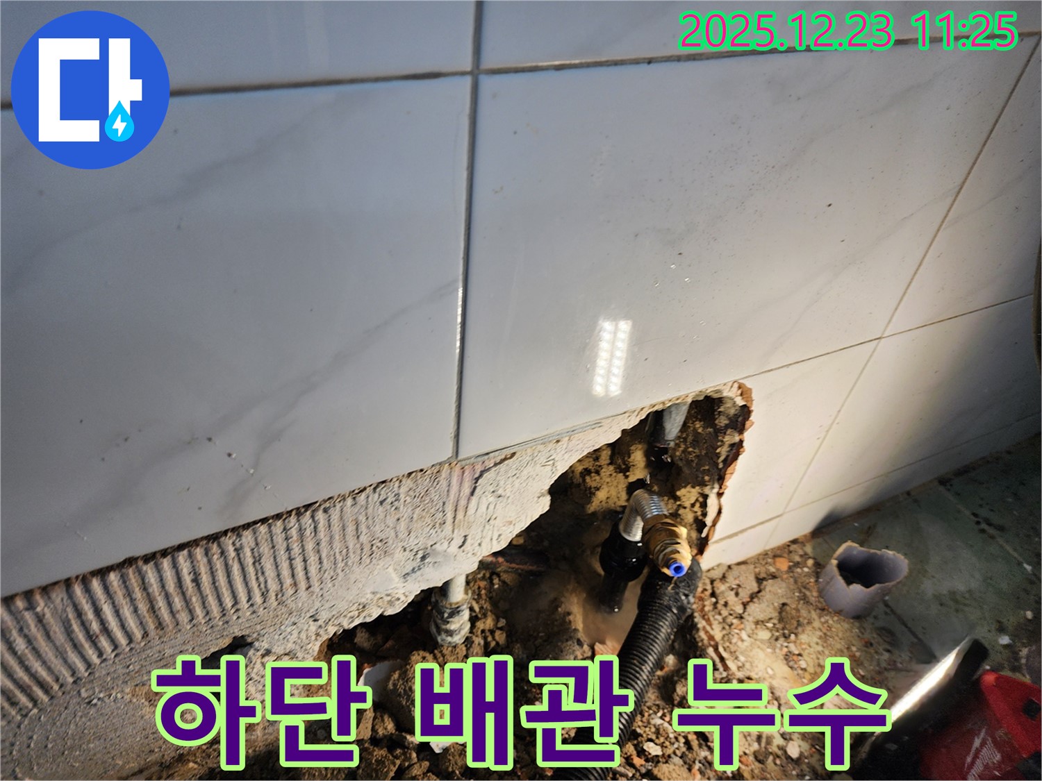 동두천 보산동 욕실 하단 배관에서 발생한 누수 - 정확한 위치를 파악하는 누수탐지 과정입니다.