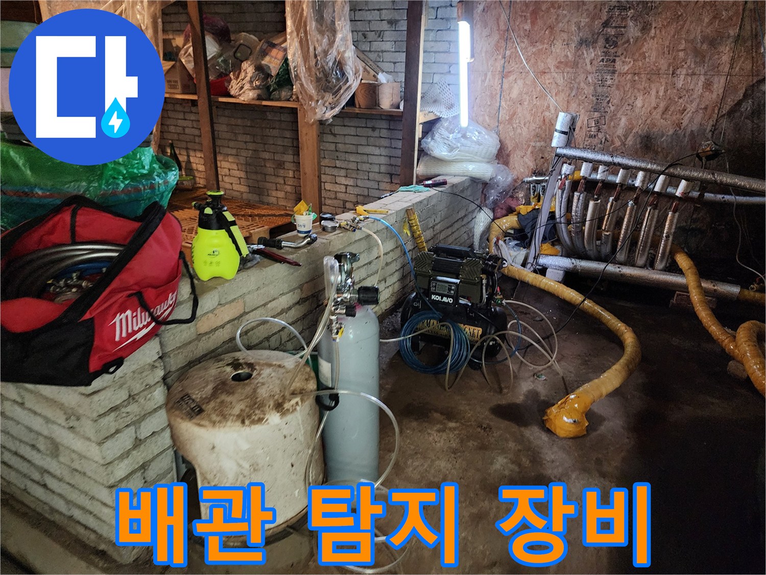 동두한 현장-가스 탐지기와 전문 장비 세팅 모습