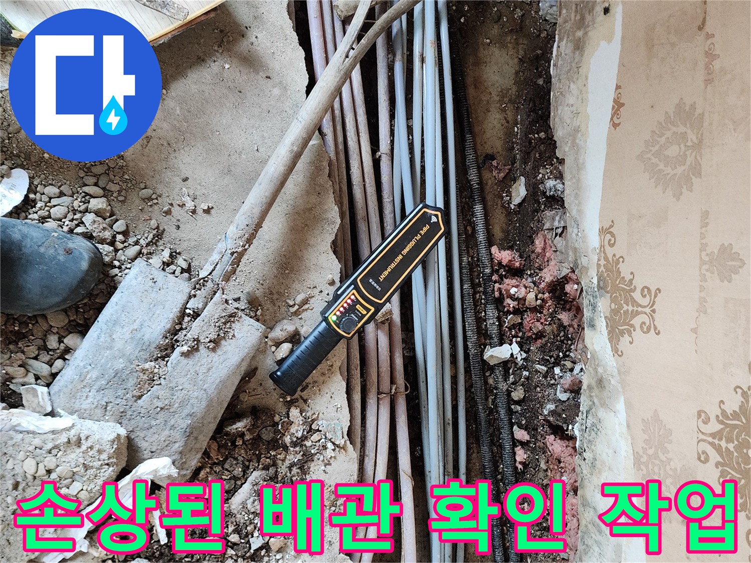 보산동 현장 내부-누수가 의심되는 굴착 부위의 모습