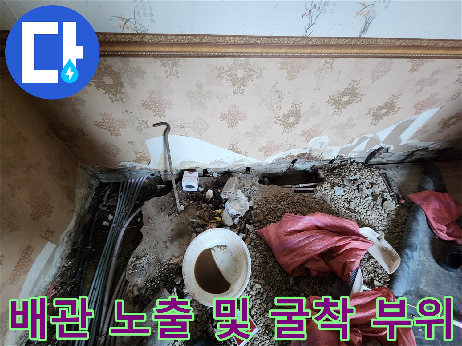 보산동 현장-바닥 파쇄 후 드러난 배관 연결 구간