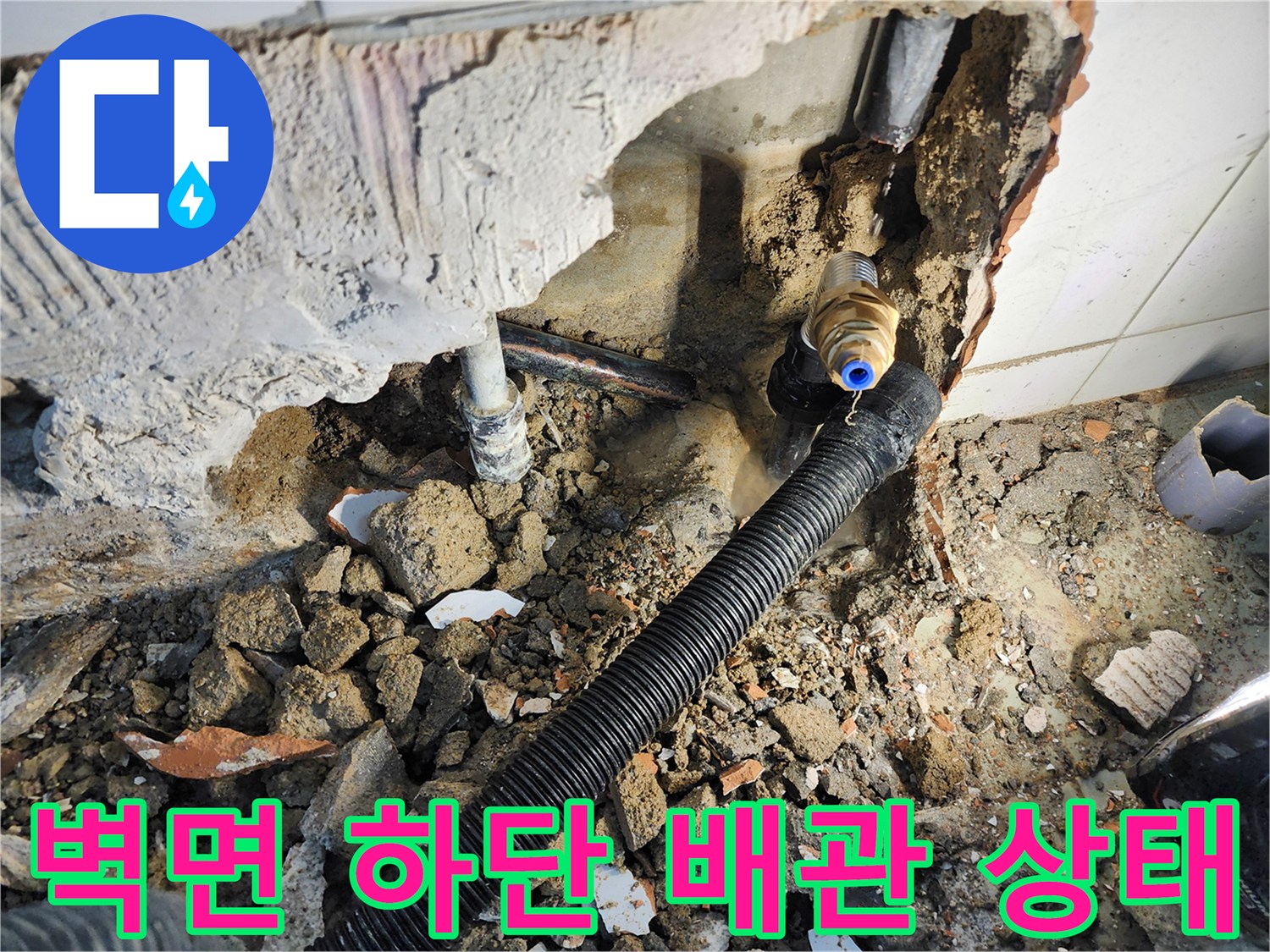 보산동 현장 사진-물샘이 발생한 벽체 내부 배관 부위