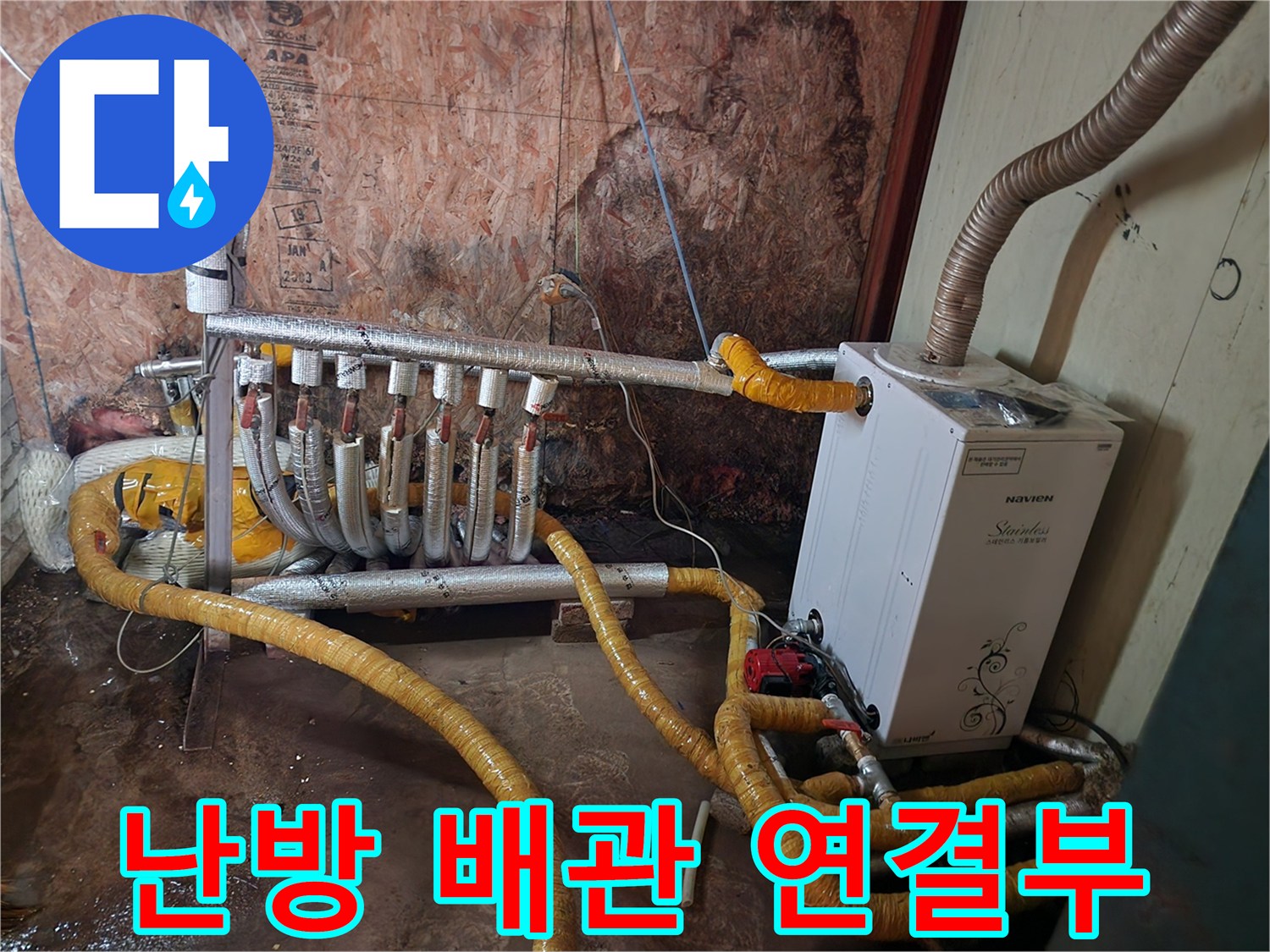 보일러-연결-배관의-보온재와-상태-사진