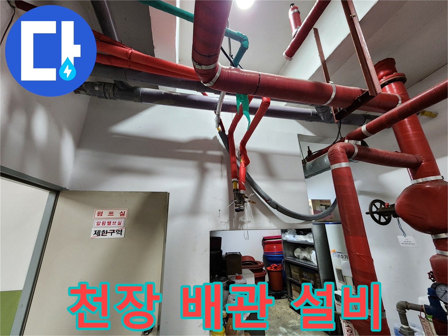 복잡한 구조의 붉은색 천장 배관 시설물 사진