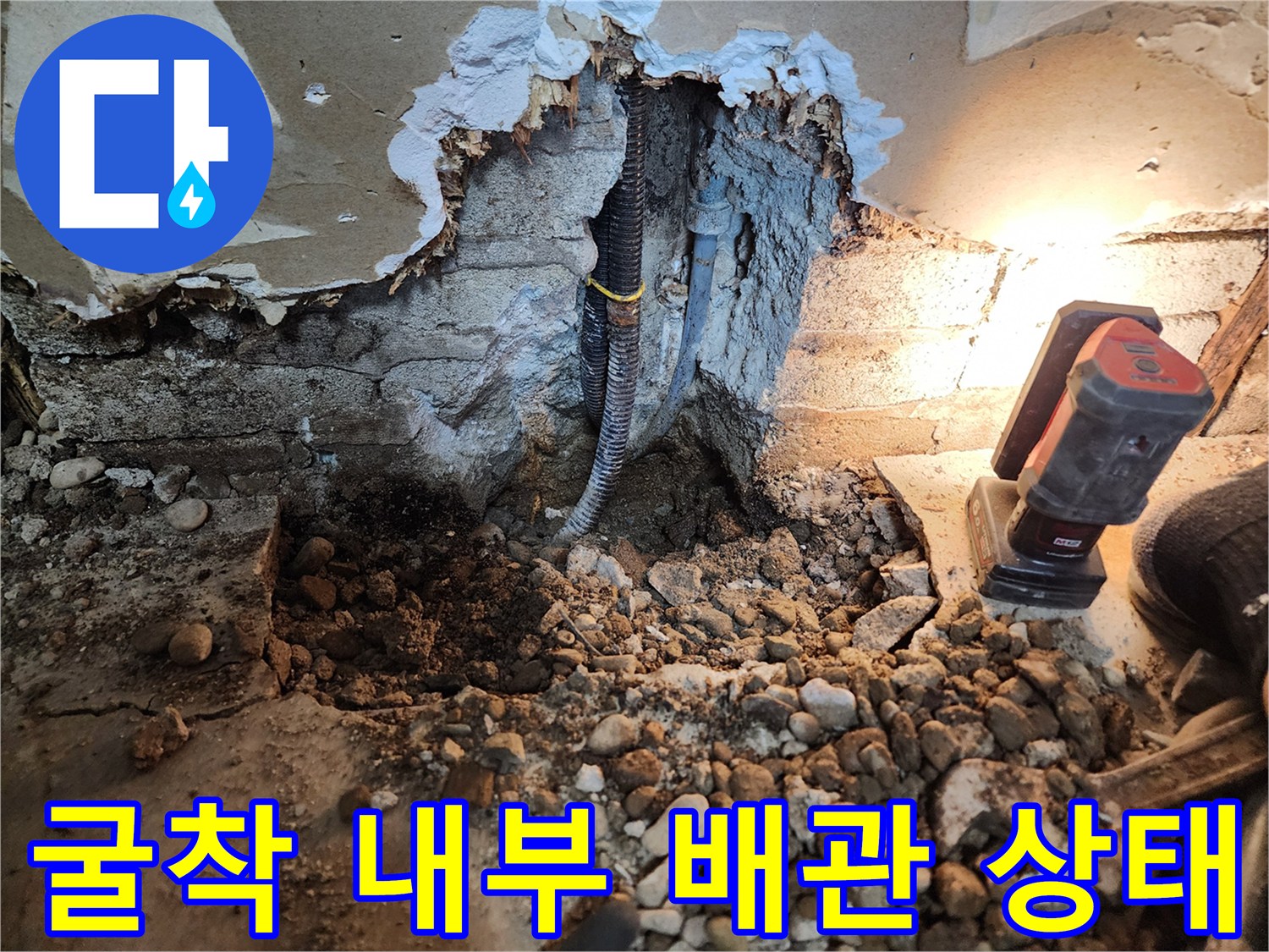 어두운 굴착 공간-배관의 파손 부위를 비추는 손전등 조명