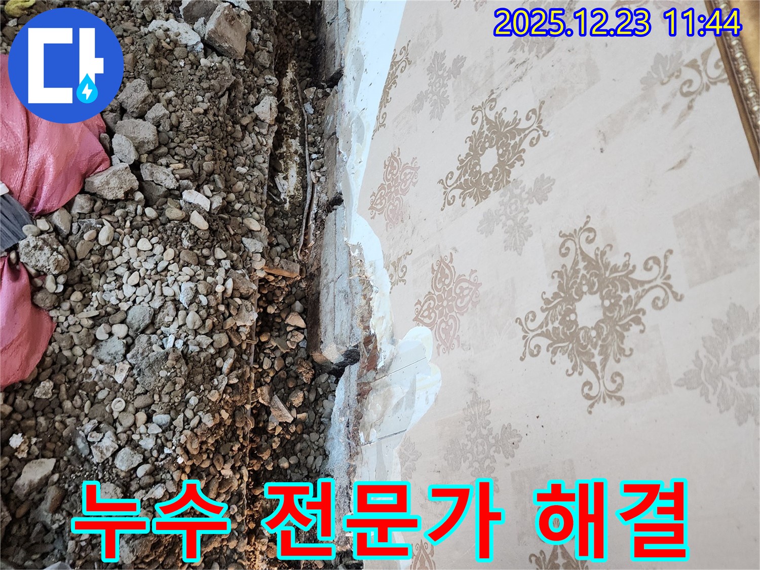 천장 누수, 동두천 누수 전문가에게 맡기면 모든 걱정 끝!