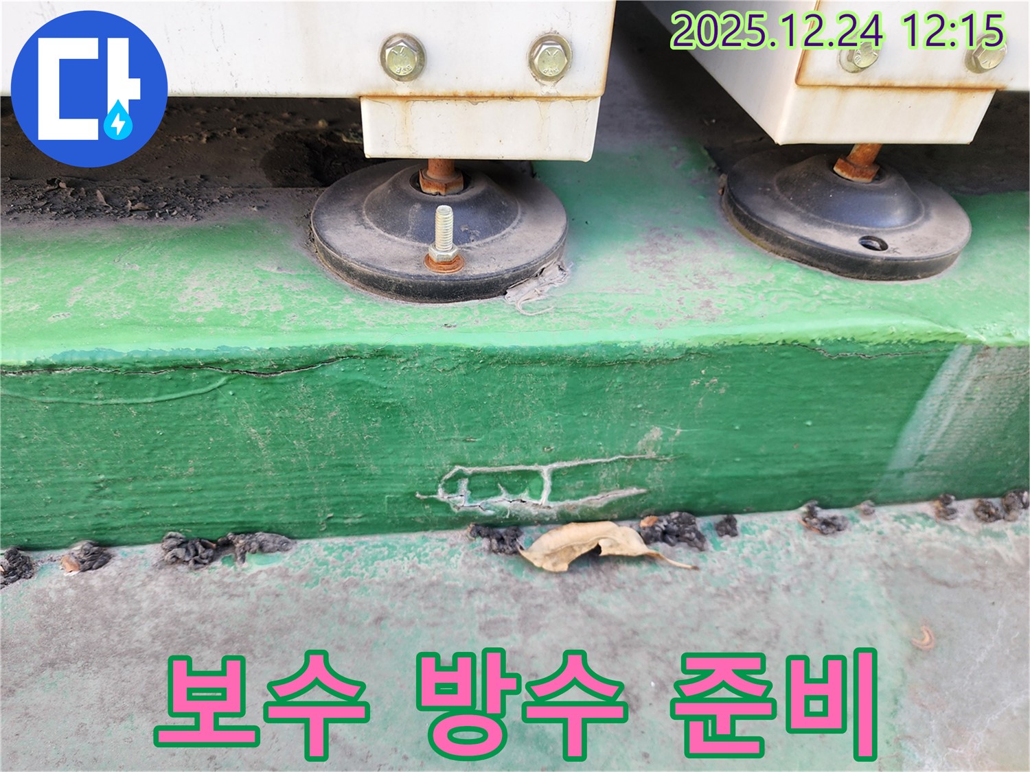 노원구 누수 - 장비 받침대 주변 콘크리트의 손상된 부분을 보수하고 방수 작업을 준비하고 있습니다.