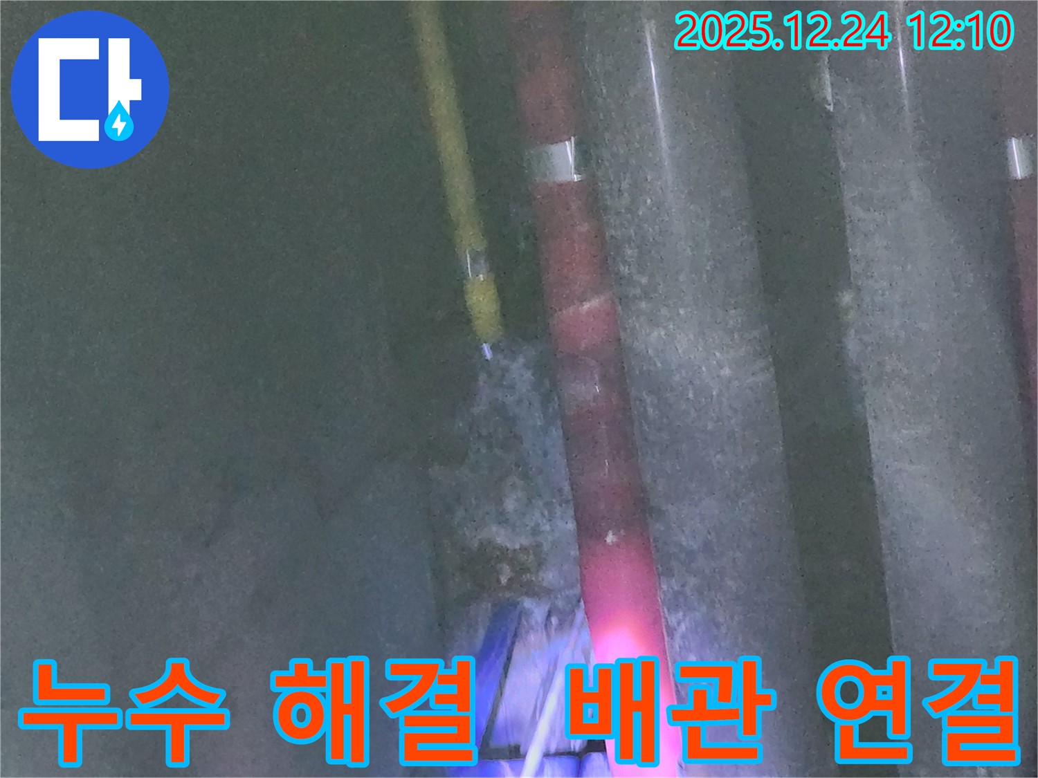 노원구 중계동 누수 - 꼼꼼한 전문가의 선택으로 누수 문제를 해결하세요!