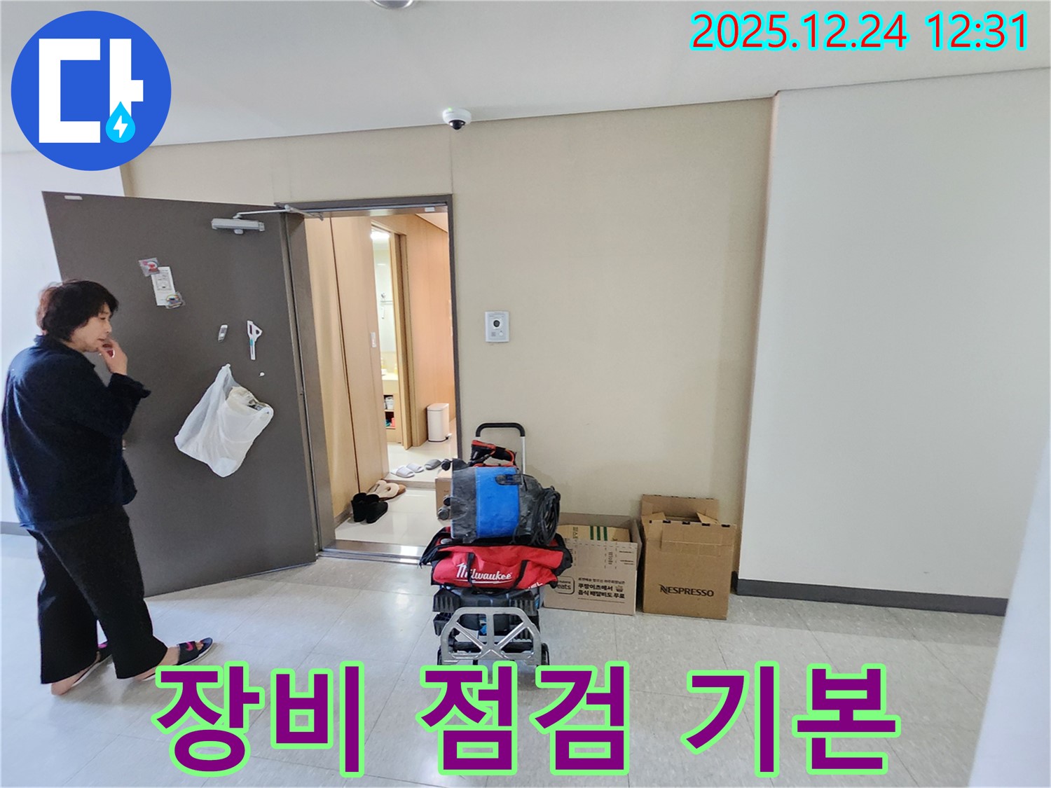 누수 장비 점검 - 꼼꼼한 장비 점검은 완벽 시공의 기본입니다!