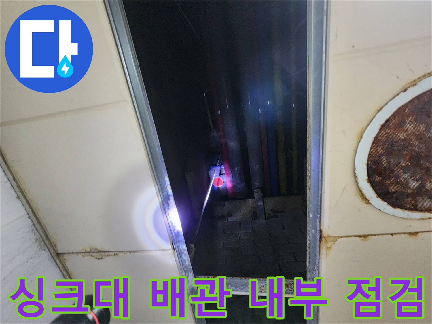 싱크대-하부장-배관-내부-점검-상태