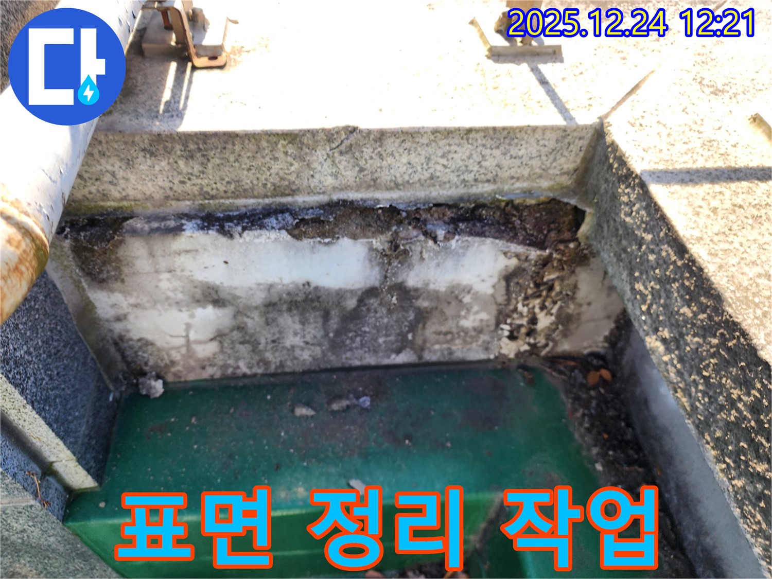옥상 배수구 주변 방수층 보수 - 노원구 중계동 누수 전문가가 꼼꼼한 표면 정리 후 시공합니다.