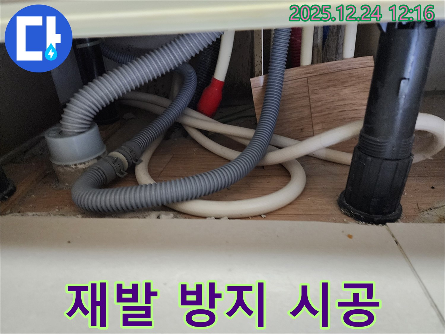 중계4동 세탁기 누수 재발 방지 - 완벽한 시공으로 누수 재발을 방지하고, 고객님의 만족도를 높입니다.