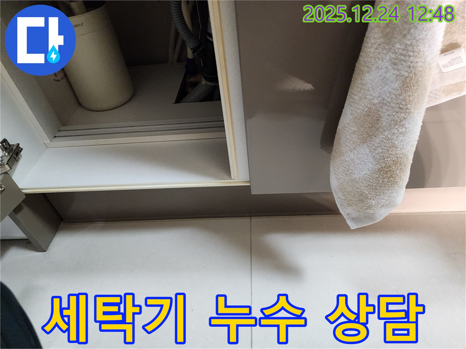 친절한 세탁기 누수 상담 - 중계4동 누수 전문 업체가 친절한 상담으로 고객님의 궁금증을 해결해 드립니다.
