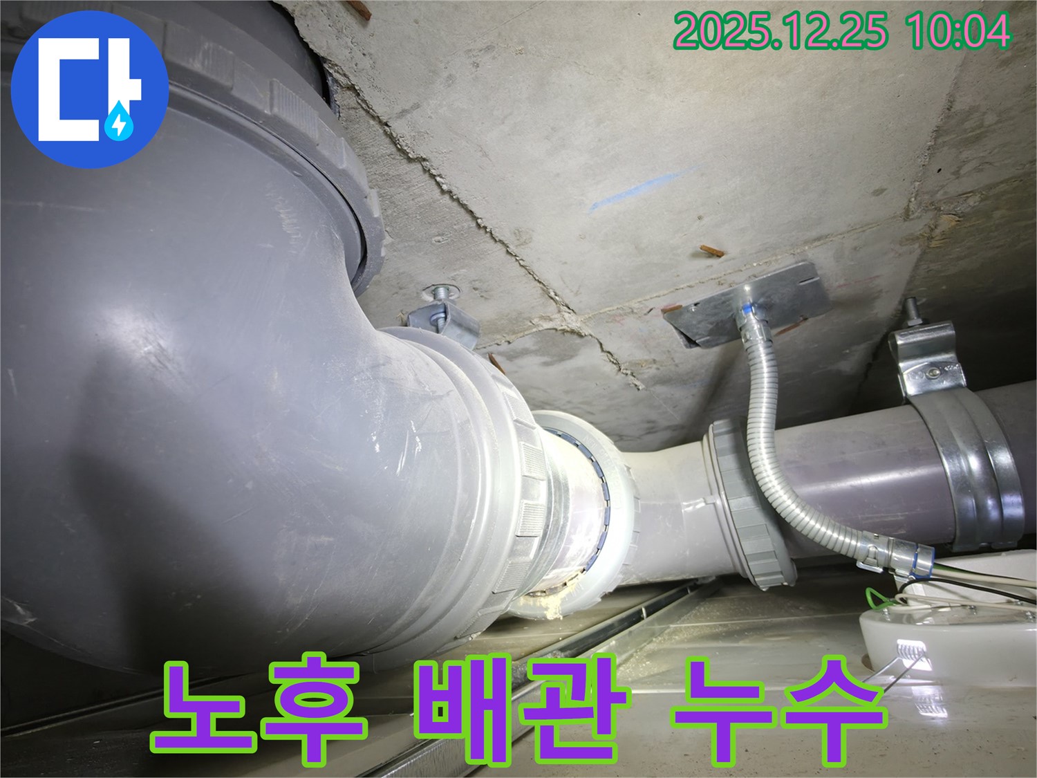 북한산힐스테이트 1차 아파트 누수 - 노후된 배관에서 누수가 발생하여 정확한 탐지와 보수가 필요합니다.