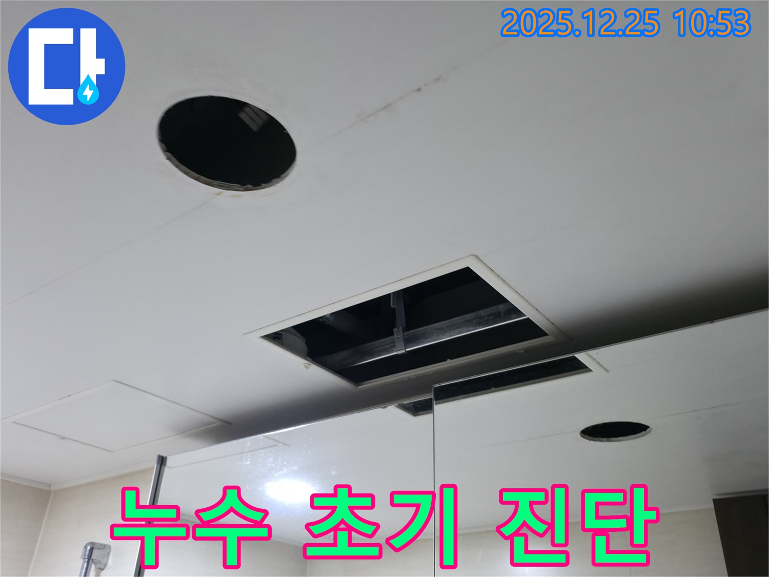 북한산힐스테이트1차 천장 누수 - 초기 진단 모습