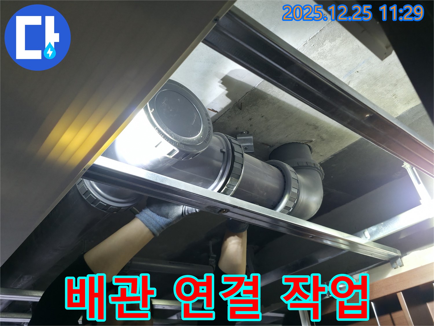 불광동 북한산힐스테이트 1차 아파트 천장 배관 - 연결 부위를 꼼꼼하게 작업하는 모습입니다.