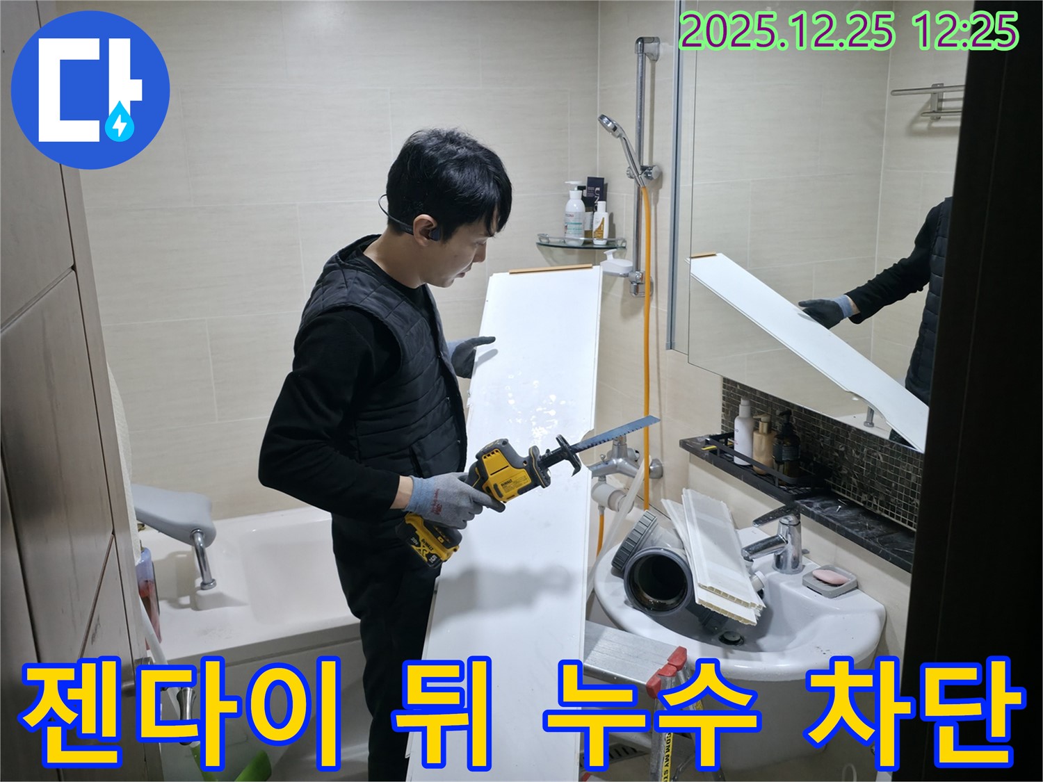 불광동 북한산힐스테이트 욕실 누수 - 젠다이 뒤 꼼꼼한 배관 점검으로 누수 완벽 차단 - 안심하고 사용하세요