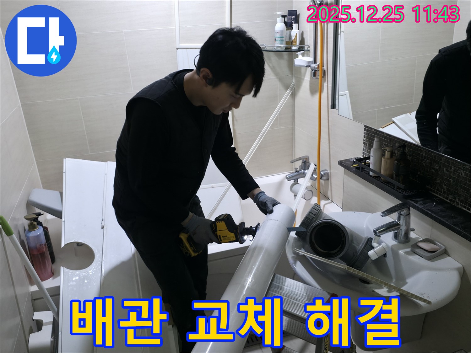 불광동 북한산힐스테이트1차 - 꼼꼼한 배관 교체로 누수 문제 완벽하게 해결, 믿고 맡길 수 있는 기술력