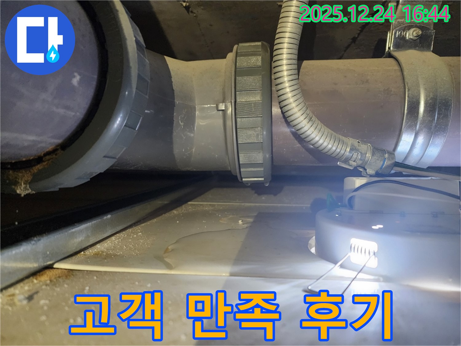 불광동 북한산힐스테이트1차 아파트 누수 - 고객님의 만족이 저희의 가장 큰 보람입니다.