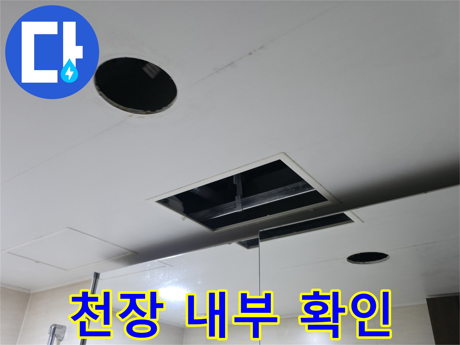 화장실 천장-점검구를 통해 보이는 배관 주변 공간