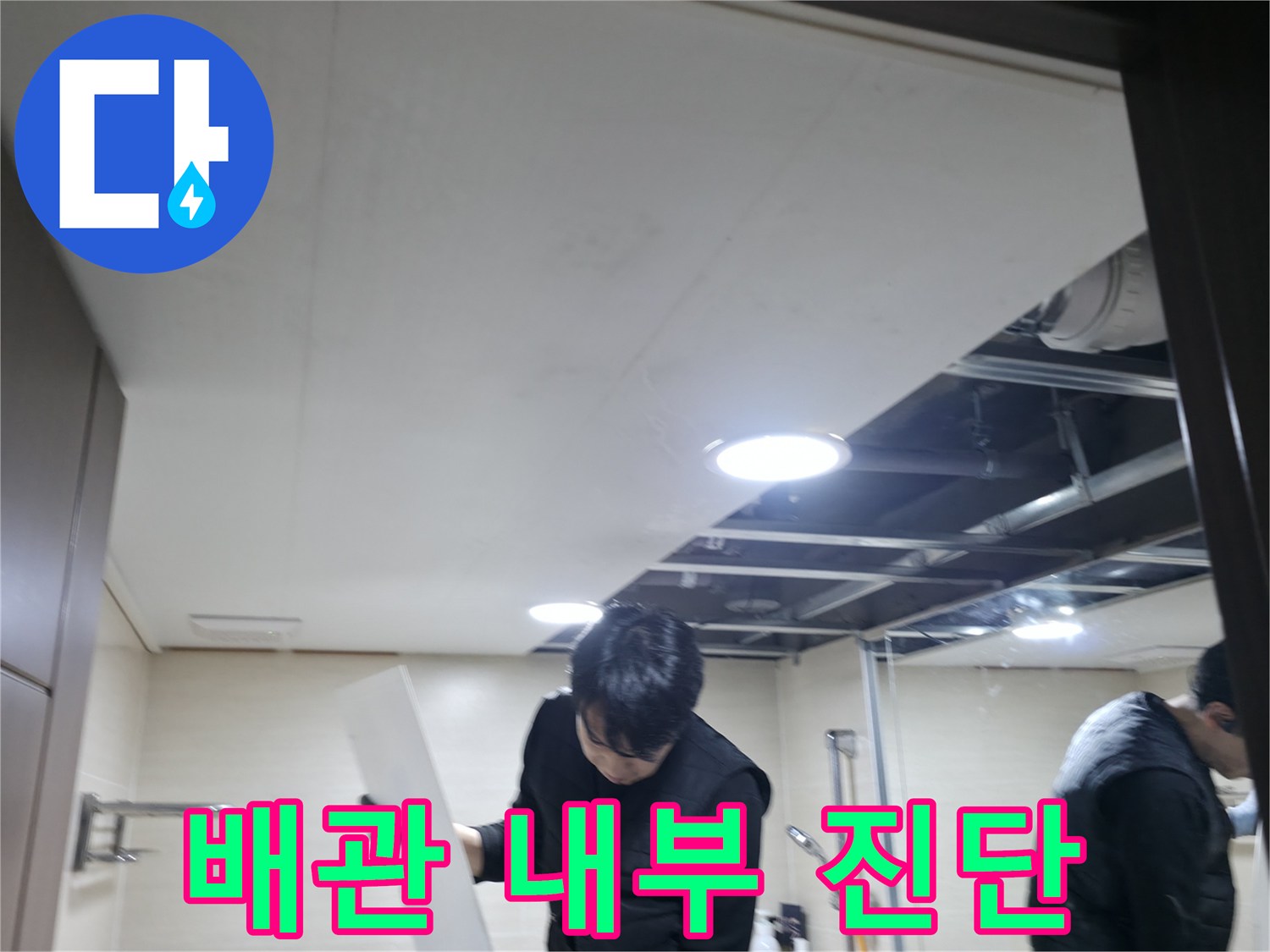 화장실 천장재를 들어 올린 후 노출된 배관 모습