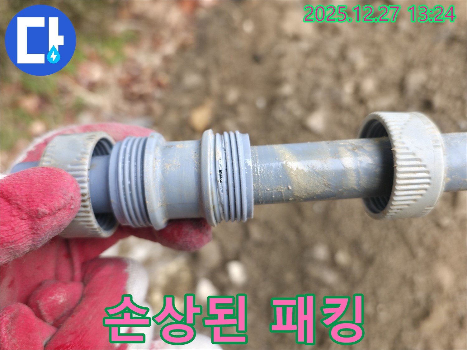낡고 닳아 손상된 고무 패킹의 모습 - 작은 부품 하나도 놓치지 않습니다.