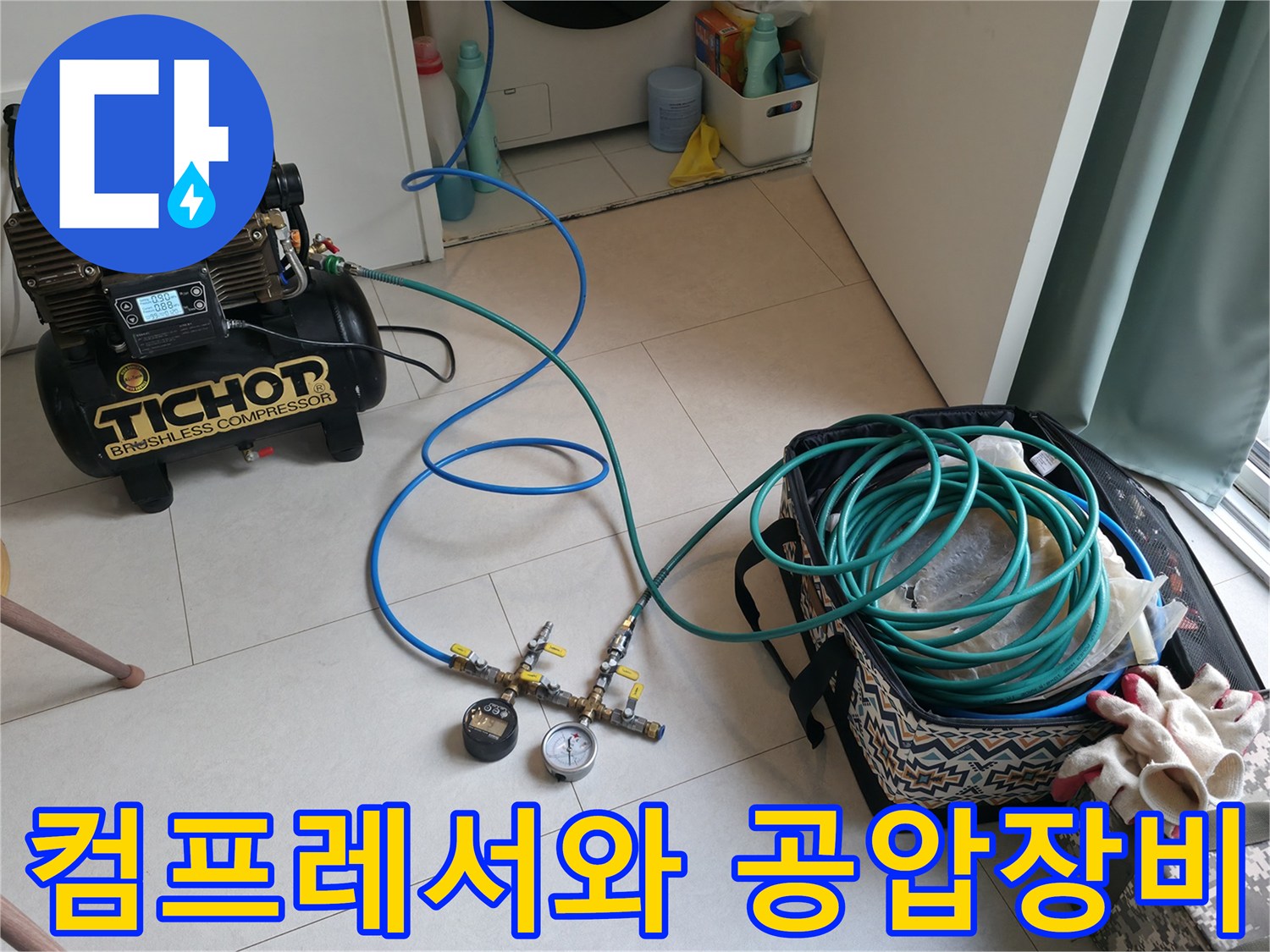 누수 진단을 위한-공압 테스트용 컴프레서와 게이지 세팅