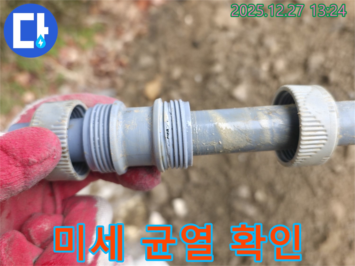 배관 연결 부위의 미세한 균열을 클로즈업한 사진 - 꼼꼼한 점검만이 해결책입니다.