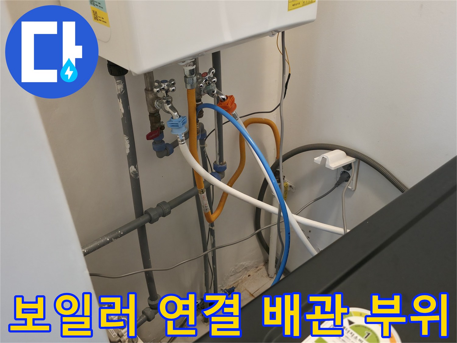 보일러실 하단의 급수 및 온수 공급 배관 상세 모습입니다.