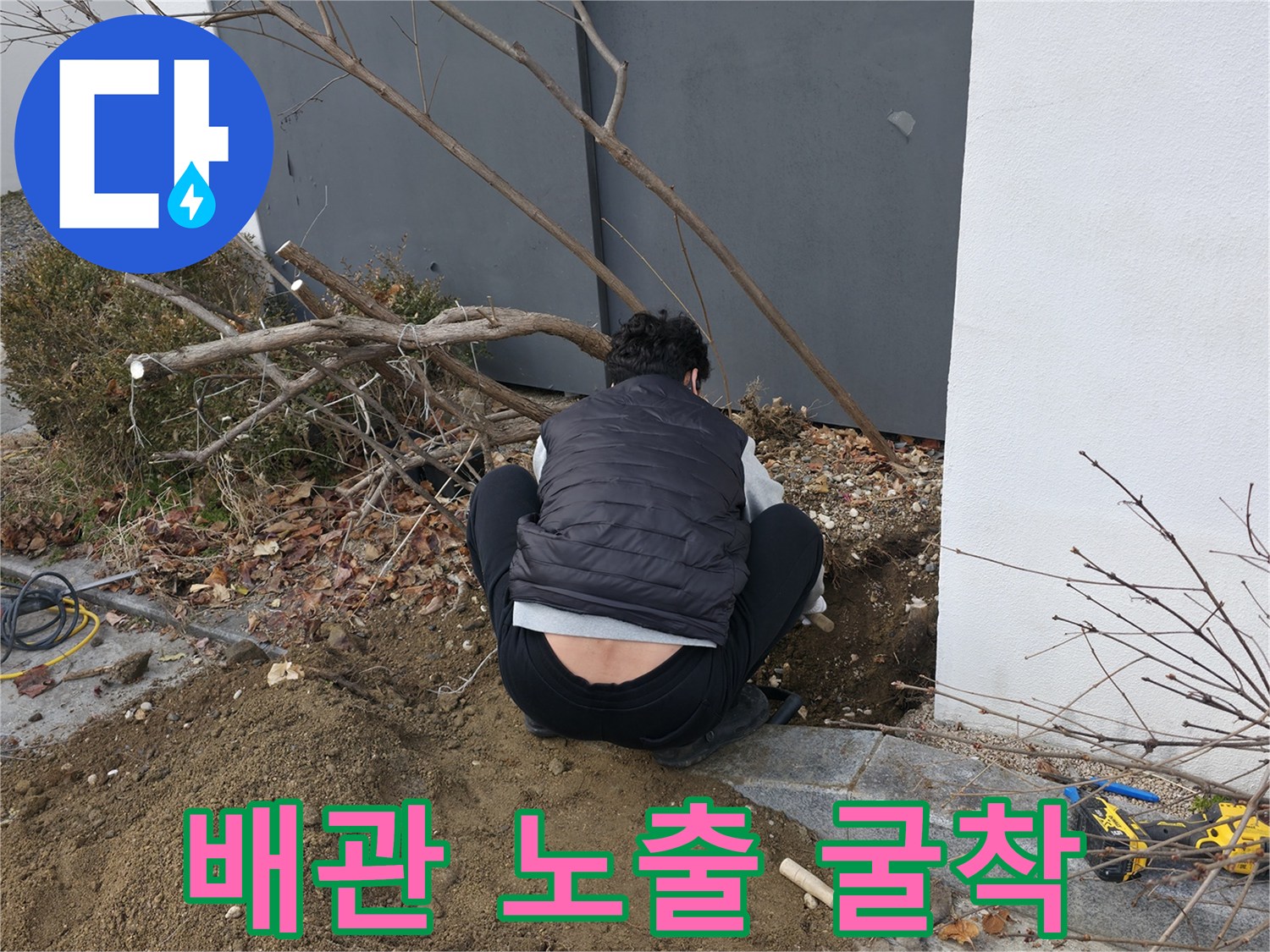 분당 수지구-매립된 배관을 찾기 위해 지면을 파낸 공사 현장 사진