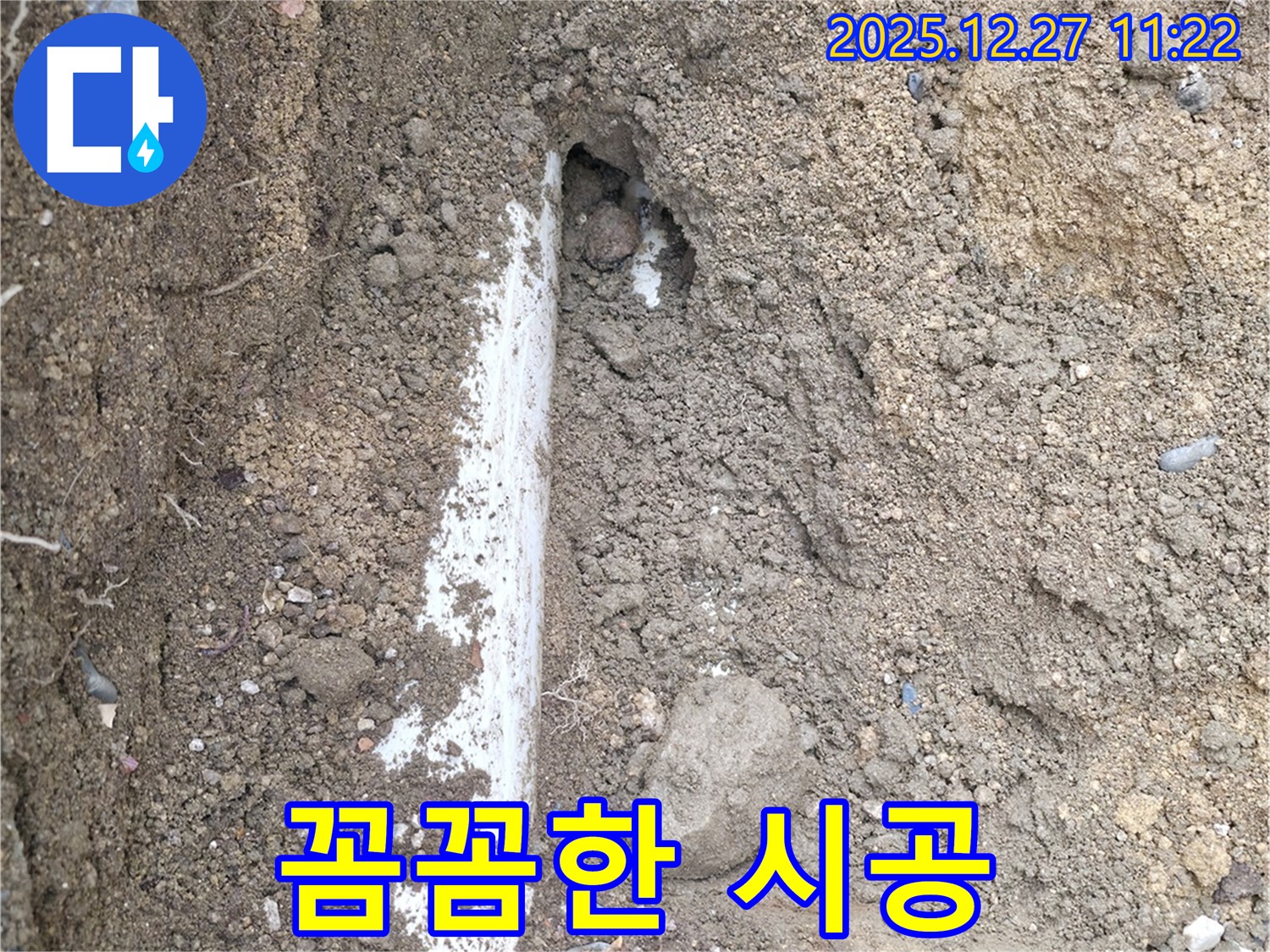 분당 운중동 누수 - 꼼꼼한 시공으로 땅속 누수 재발 방지 - 완벽한 누수 해결 약속