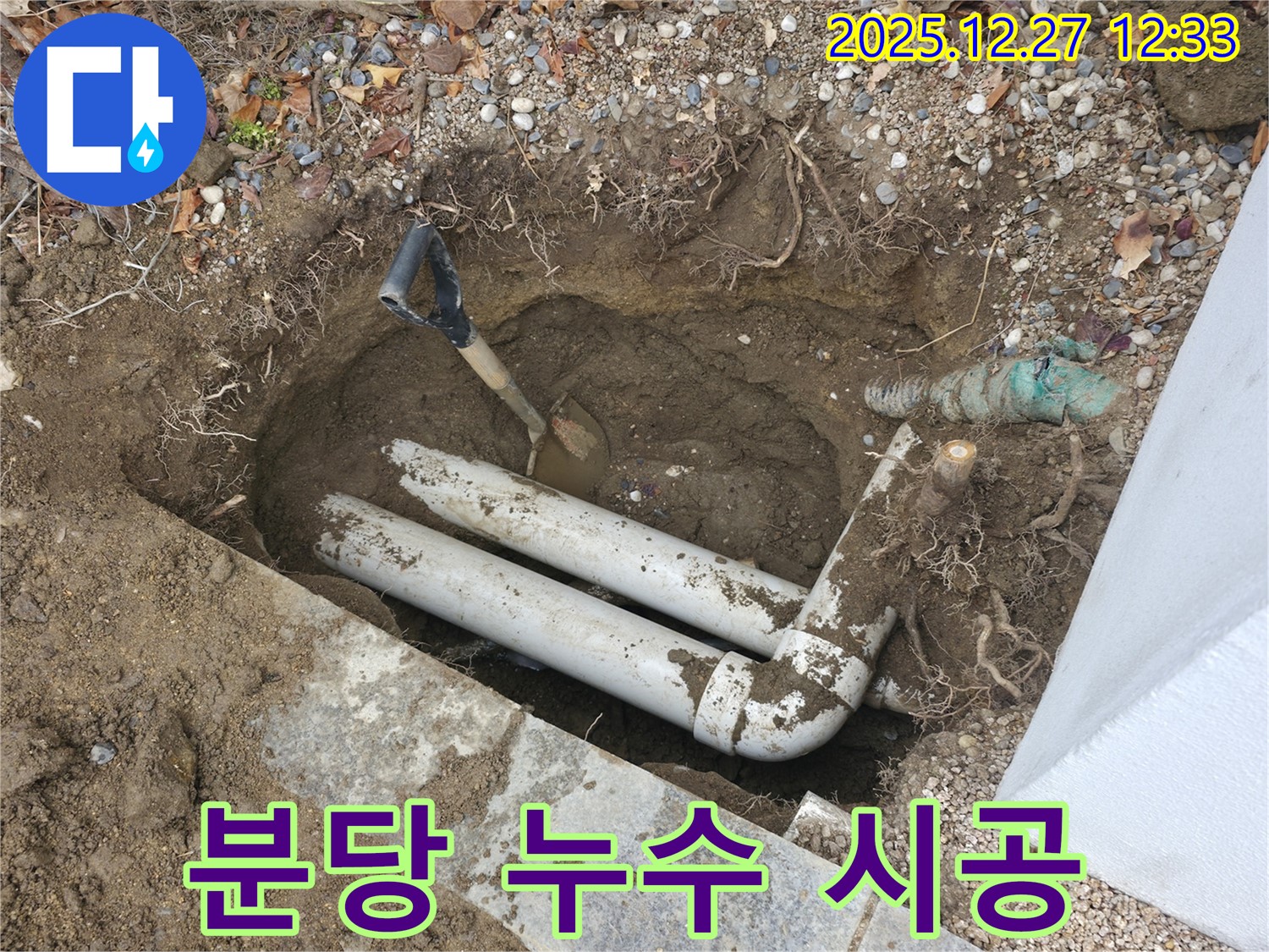분당 정원 누수 시공 전문 - 꼼꼼한 누수탐지와 완벽한 시공으로 고객님의 만족을 최우선으로 생각합니다.